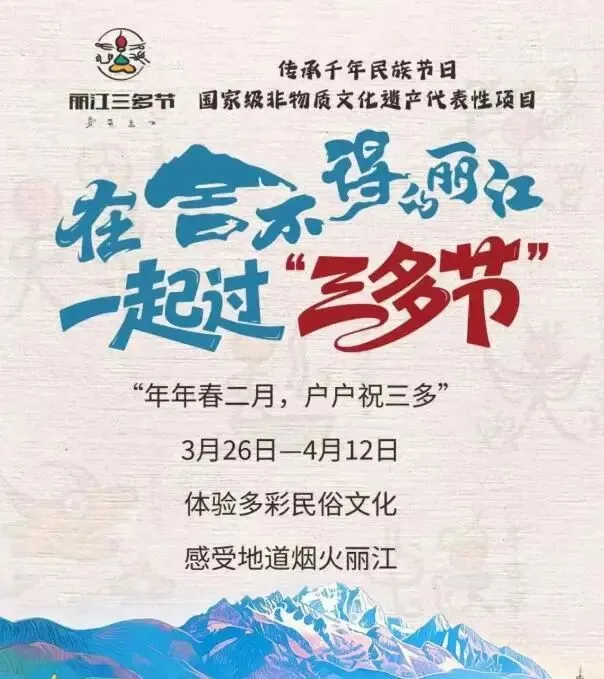 2026 丽江三多节游玩攻略