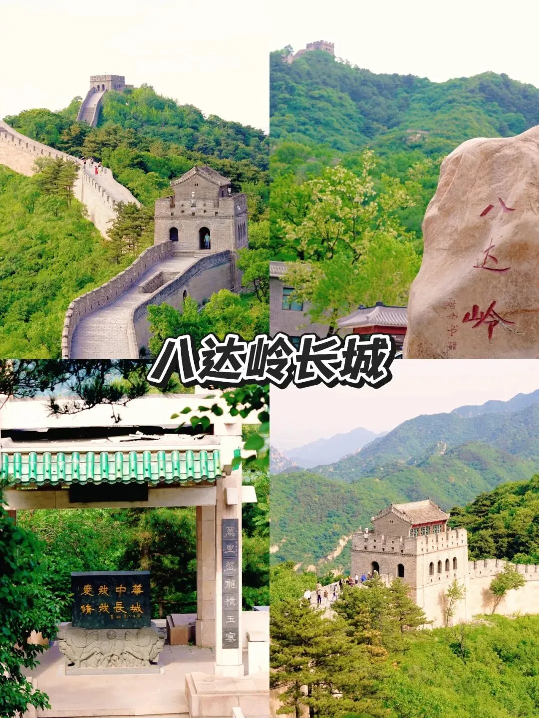 北京旅游攻略5天4晚详细行程安排,出行准备+交通指南请收好