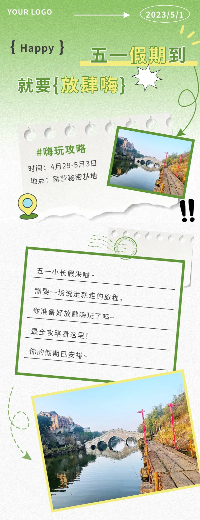 五一排版已送达,旅游攻略做起来!