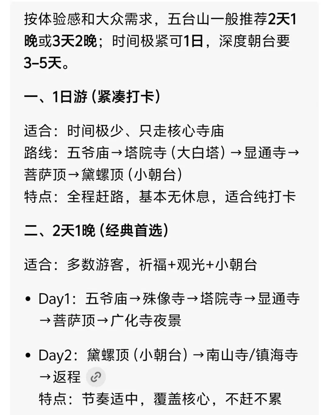 山西五台山旅游攻略0326