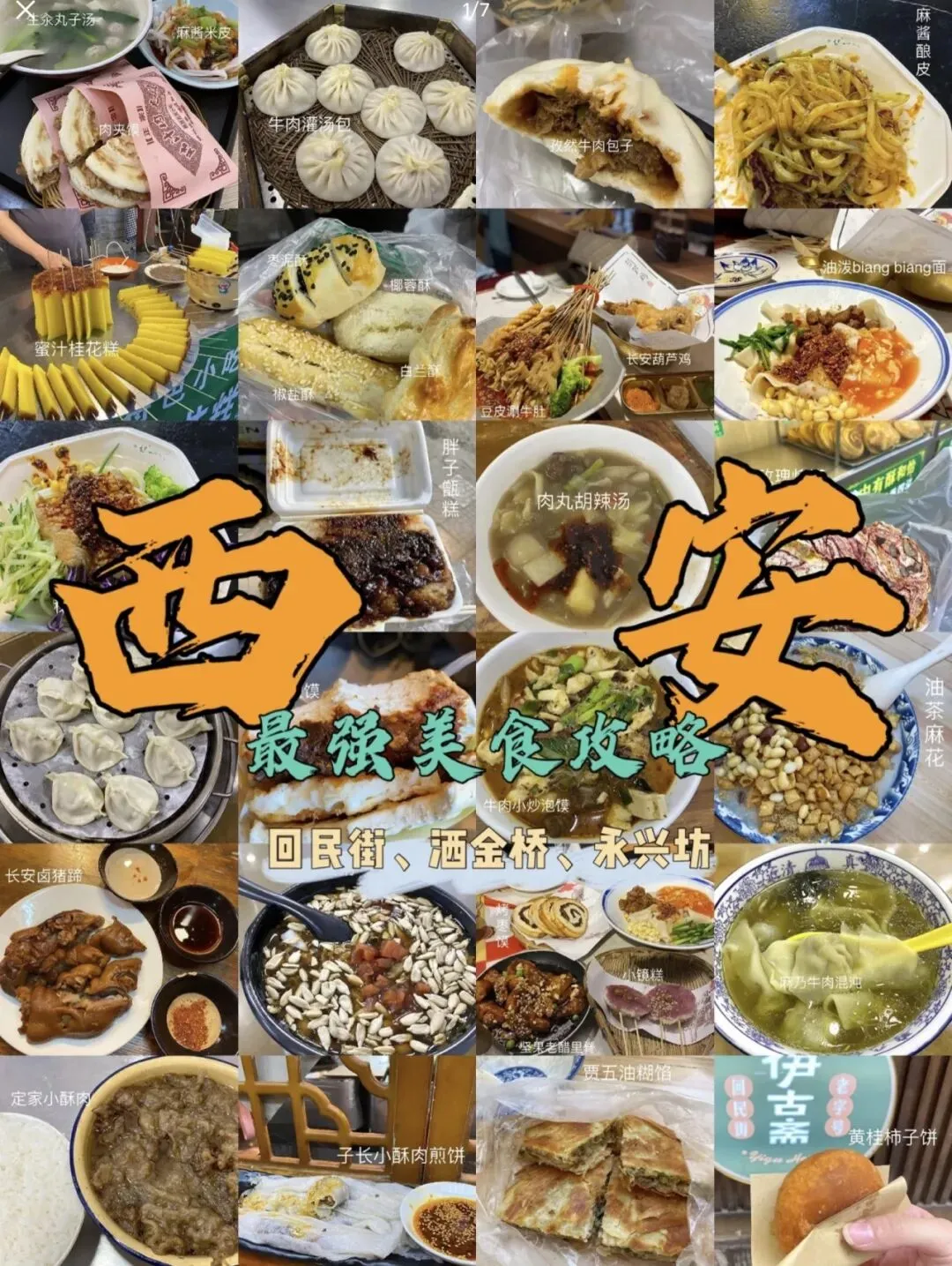 私藏!西安五天旅游攻略!!后劲太大了……