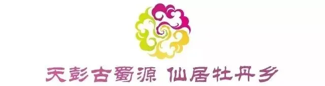 彭州被央广经济之声点名啦:“旅游规划超前”,获大赞!