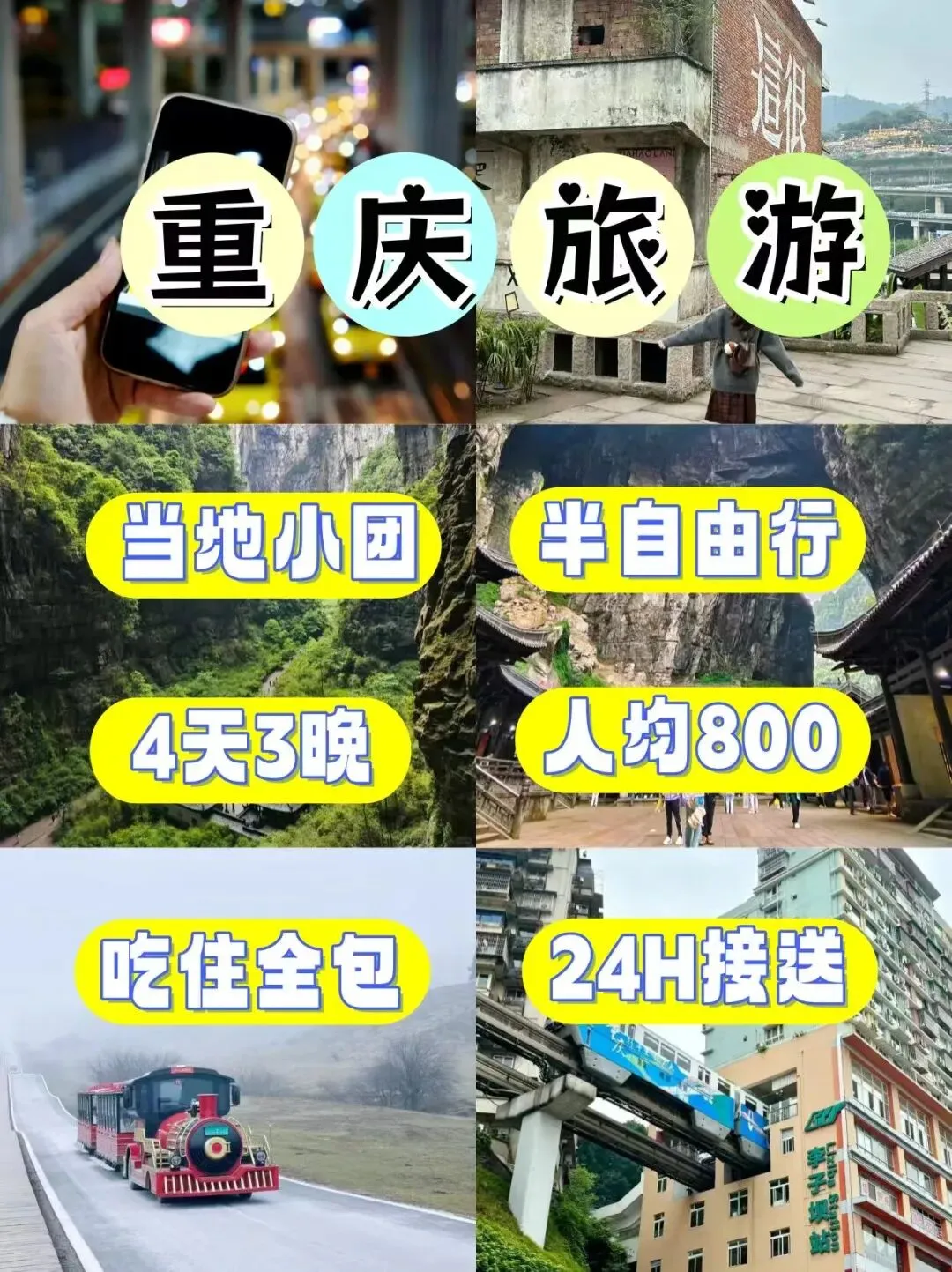 重庆3晚4天自由行-第一次去重庆旅游必看攻略