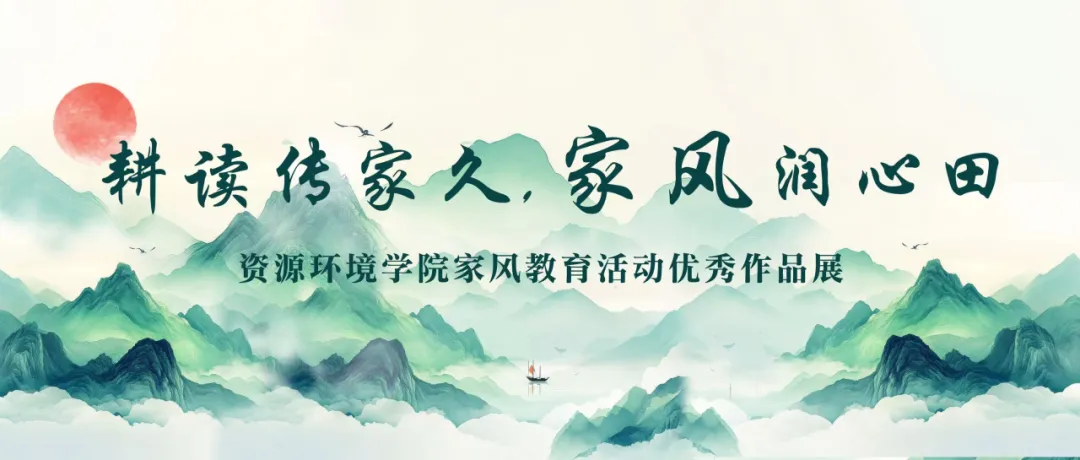 家风活动优秀作品展⑤ | 旅行计划