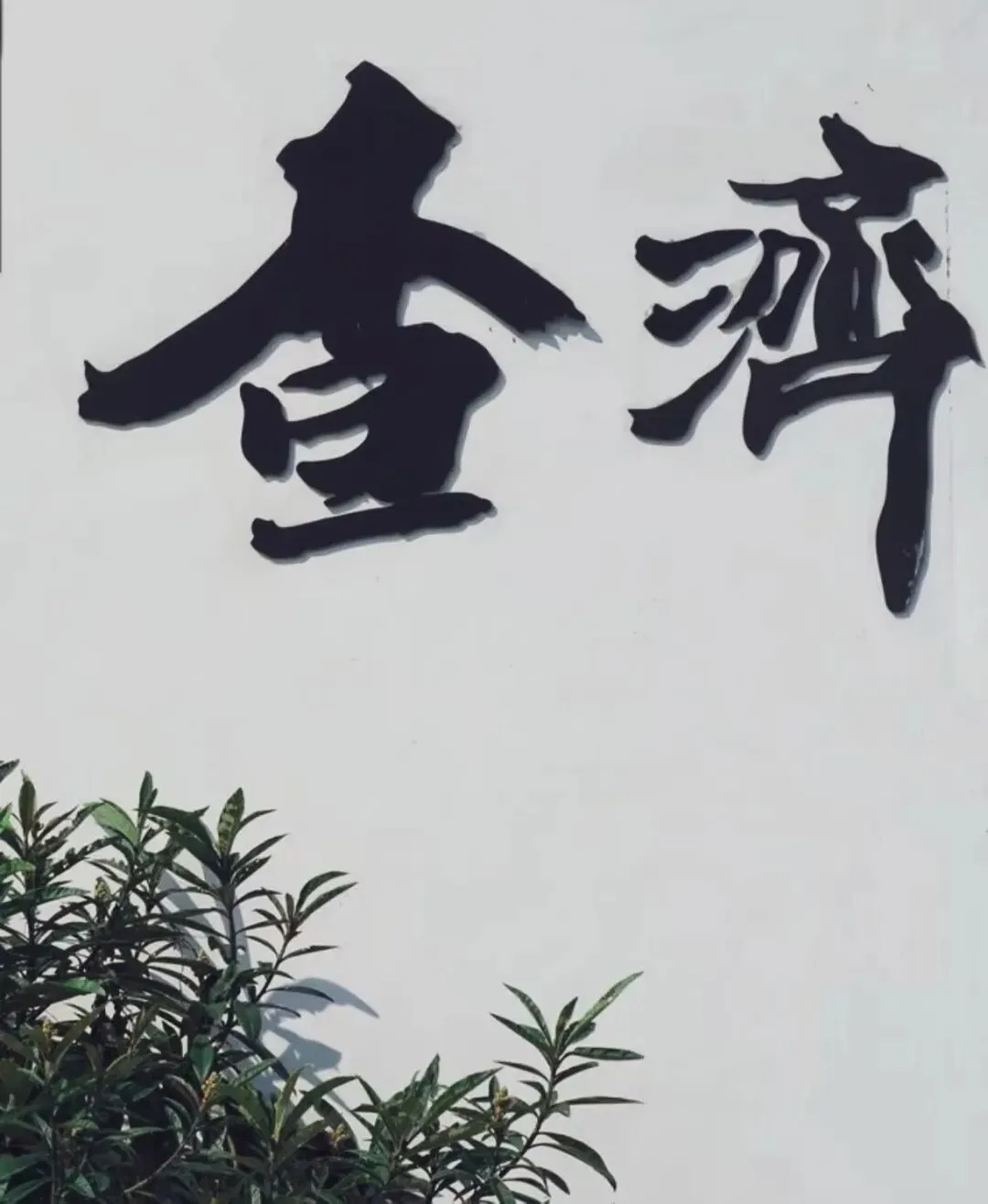 查济古镇历史与游玩攻略