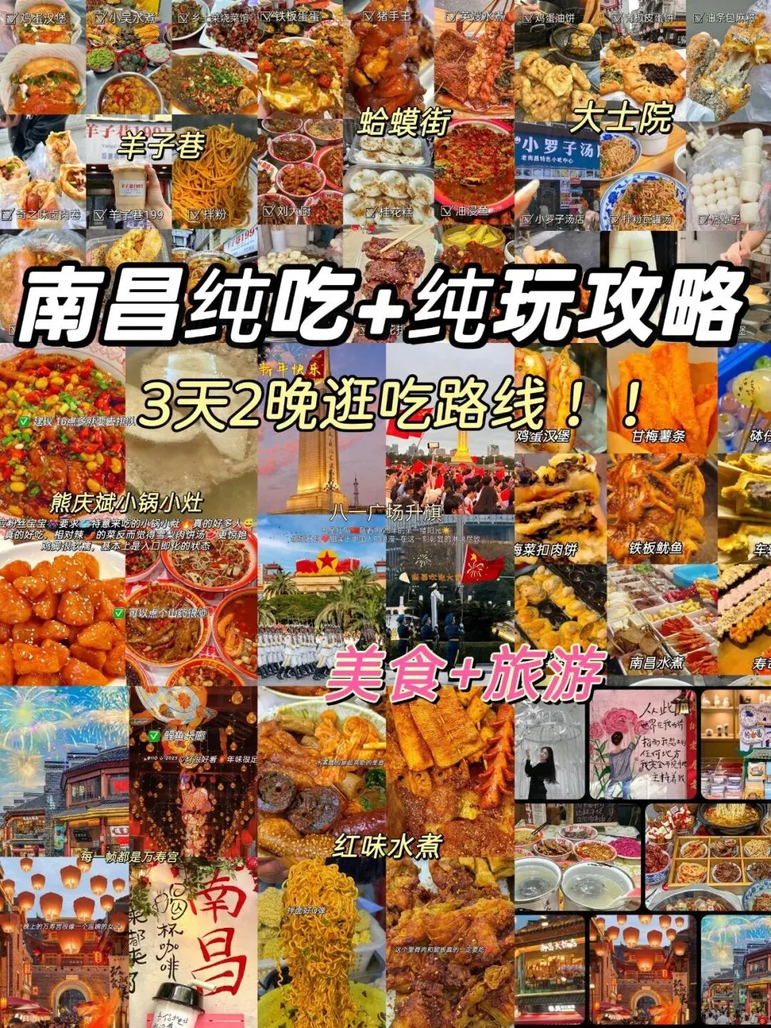 南昌旅游 怎么玩?超详细逛吃攻略!