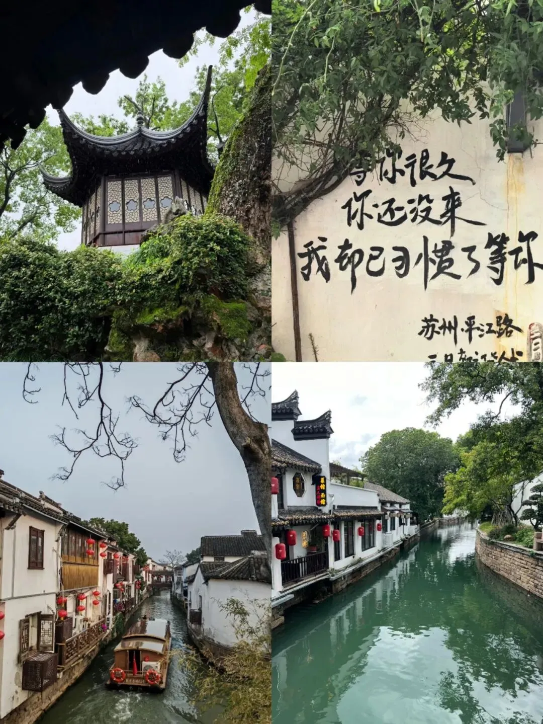 【苏杭四日游保姆级攻略】懒人版行程+避坑指南,带父母孩子游玩超省心!