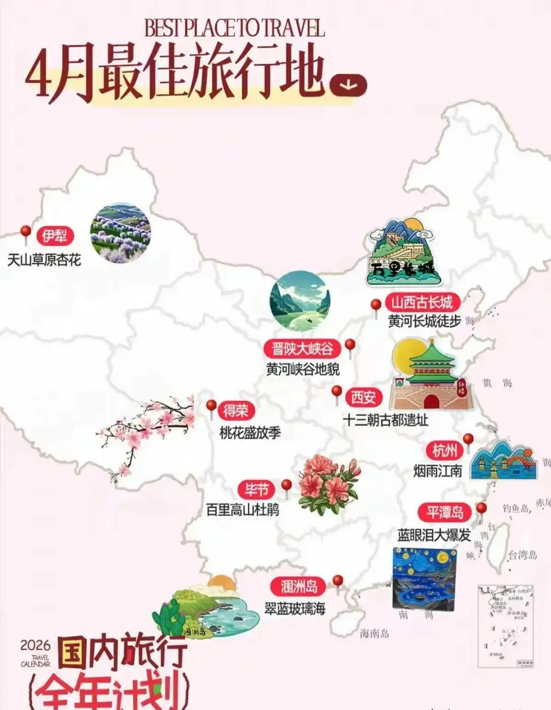 2026全年国内旅行计划4月最佳旅游目的地