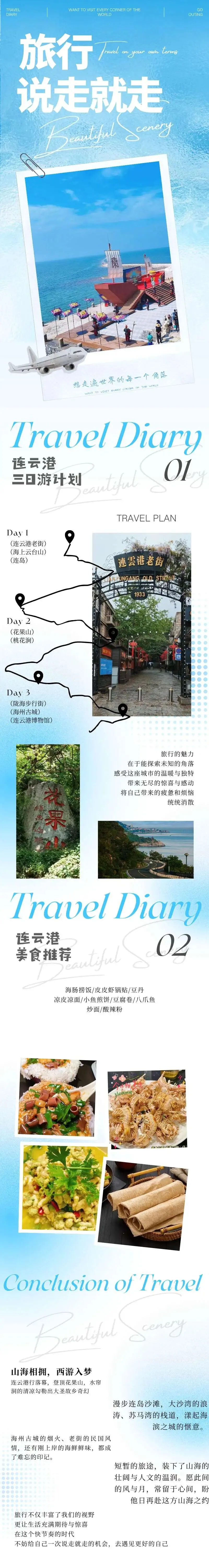 连云港旅行攻略