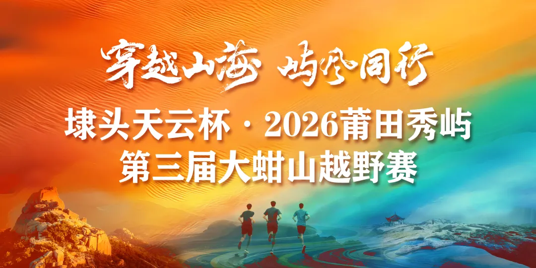跟着越野赛去旅游|4.12开跑!三天两夜解锁山海渔岛,景点美食交通全