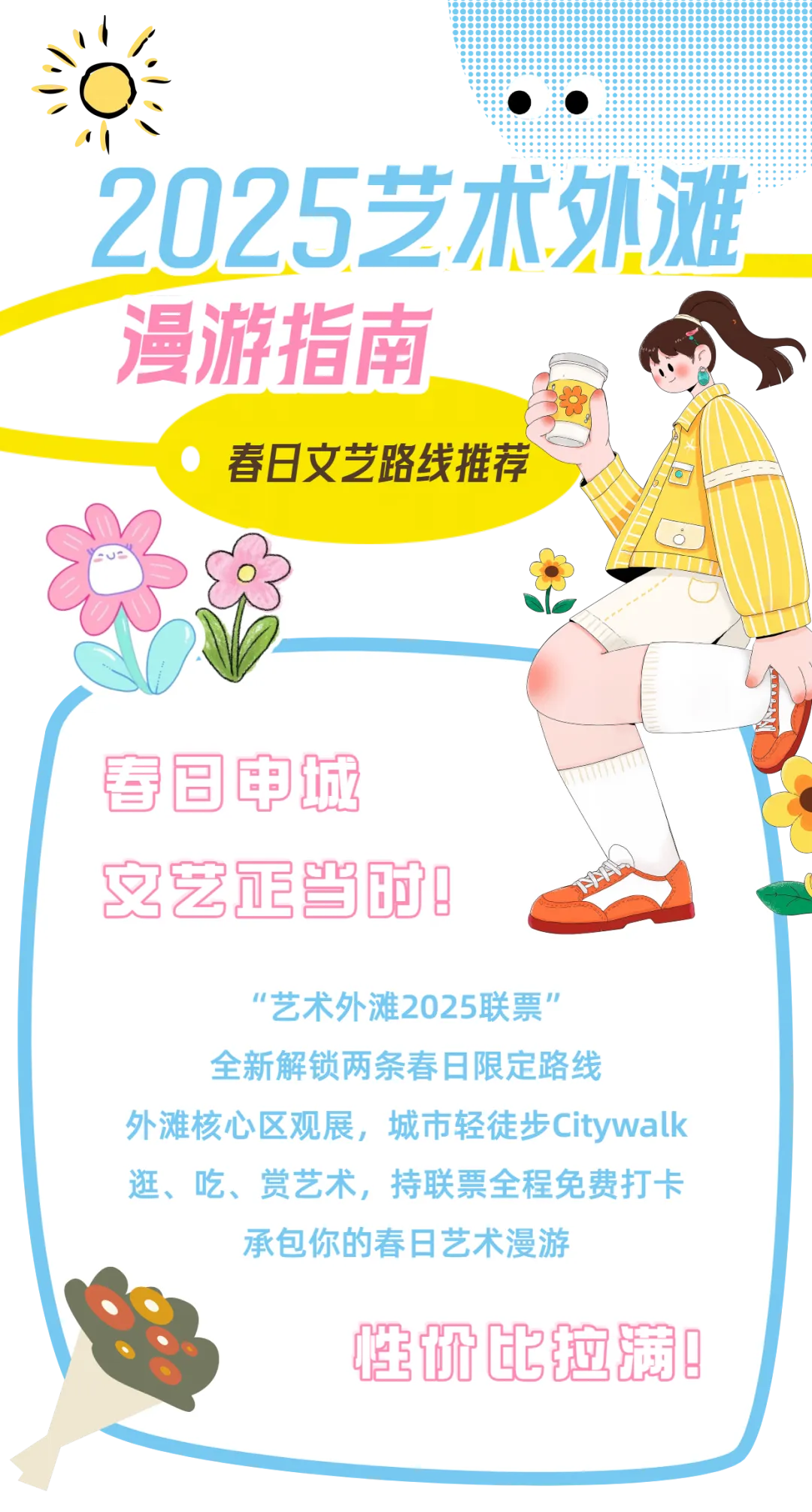 黄浦新玩法 | “艺术外滩联票”攻略:外滩艺游+城市漫步,解锁春日游玩新路线