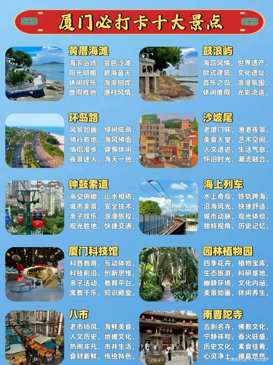 福建旅游丨厦门必打卡10大景点,超详细旅游攻略!