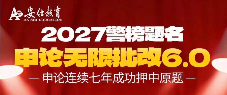 2027公安统考申论热点素材积累:旅行为翼,让入境消费振翅高飞