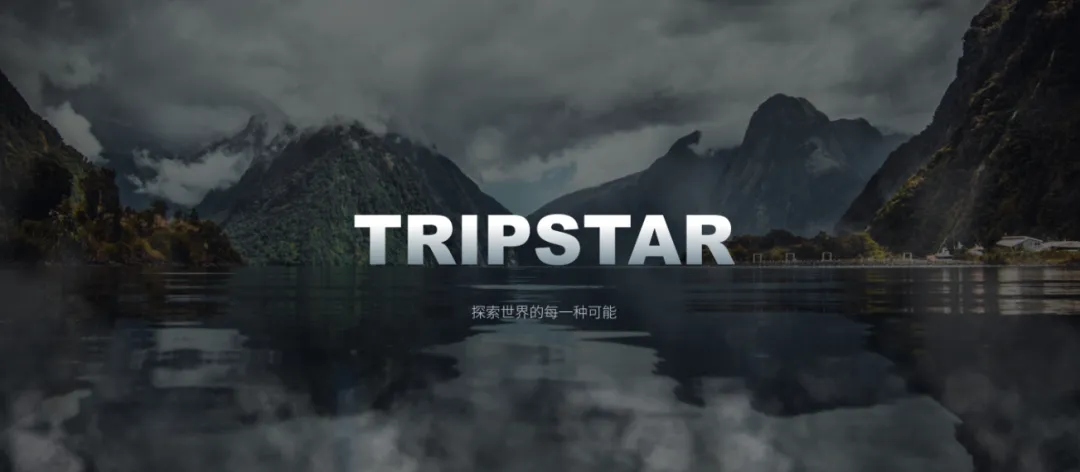 一站式旅游攻略制作工具:旅途星辰 (TripStar) - AI 旅行智能体自动生成行程与可视化地图路线
