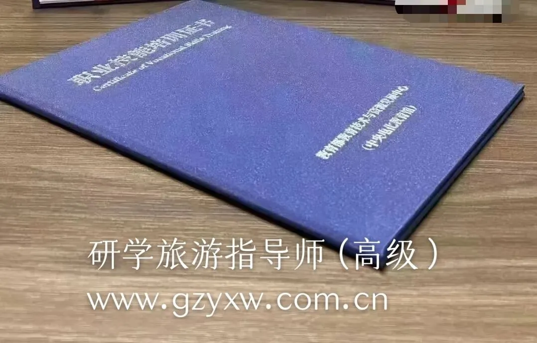 2026年第2批研学旅游指导师招生,全程线上,享优惠!