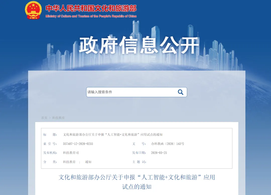 文化和旅游部:开始申报!5月15日前