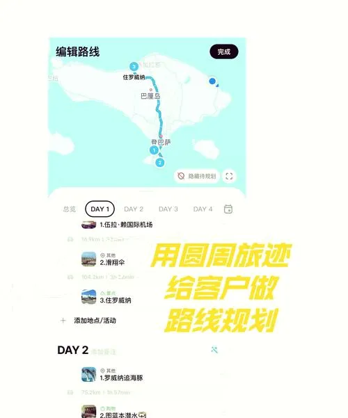 如何“一键生成自驾路线”?开发这软件真的拼了!