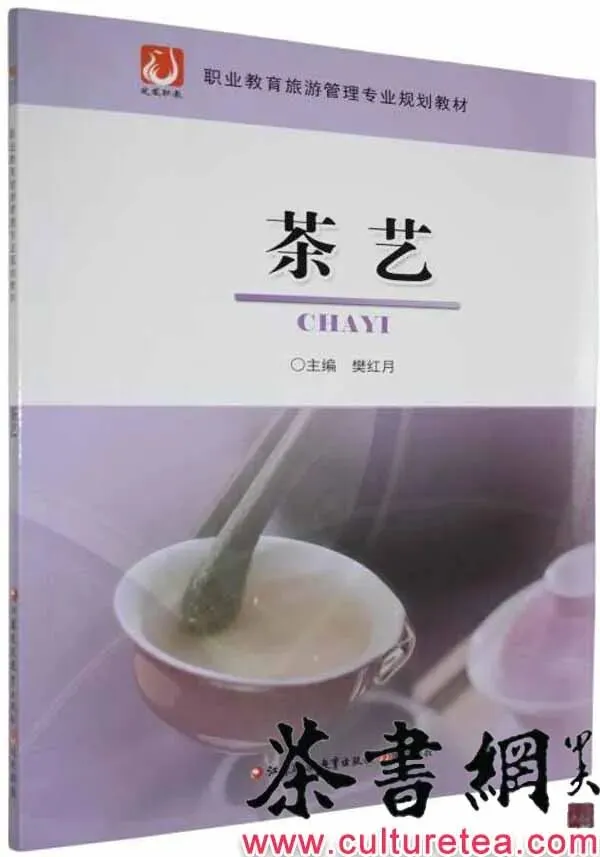 茶书网:《茶艺》(职业教育旅游与管理专业规划教材)