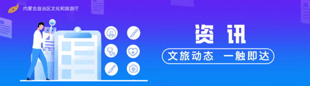 资讯 | 自治区“十五五”旅游业发展规划编制座谈会召开