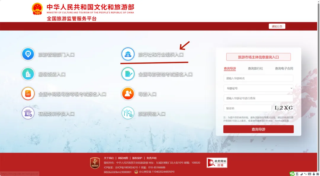 导游带团记录全国旅游监管平台补录指南