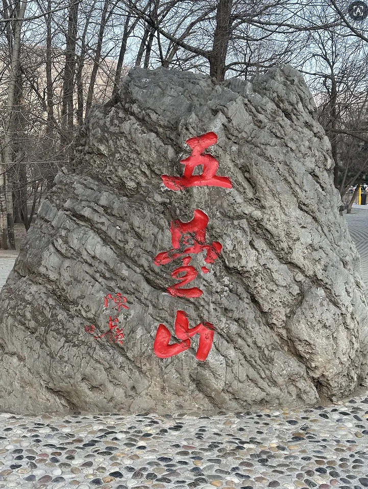 五台山旅游攻略|第一次去的,建议收藏