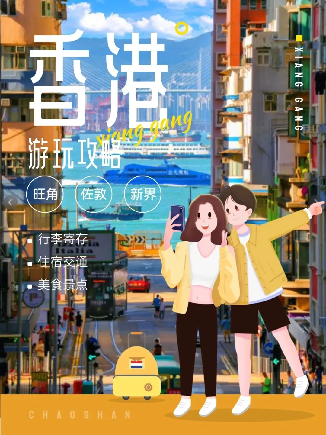 香港暴走旅行全攻略一篇搞定