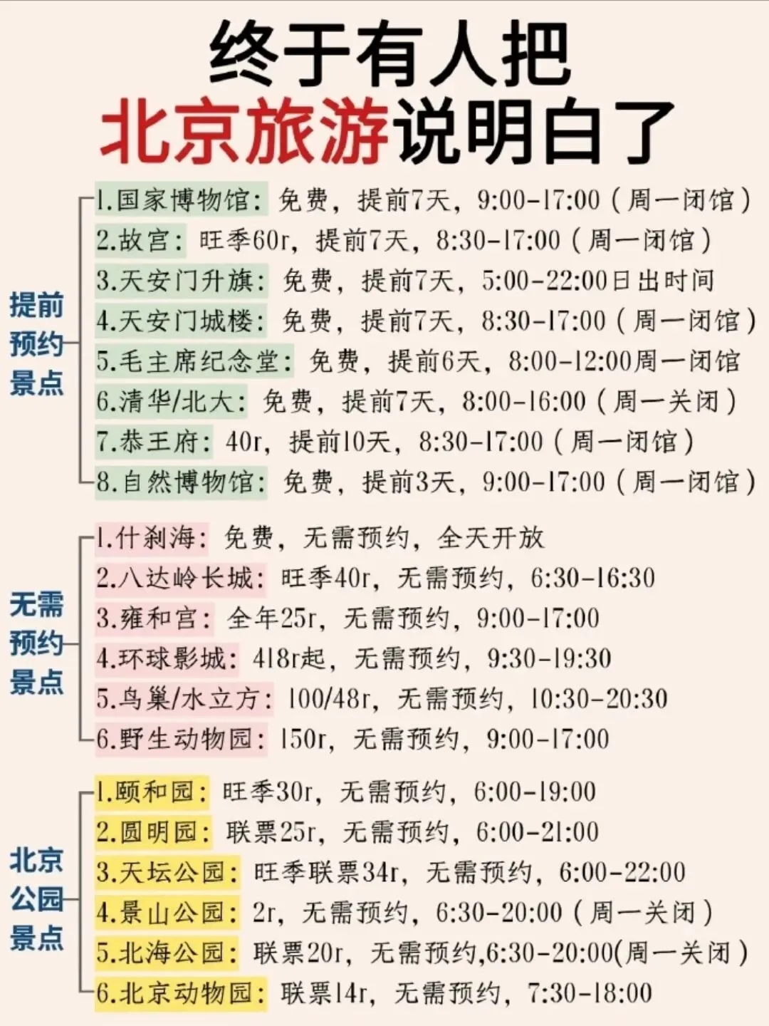 赴一场京城之约,北京深度游玩全攻略