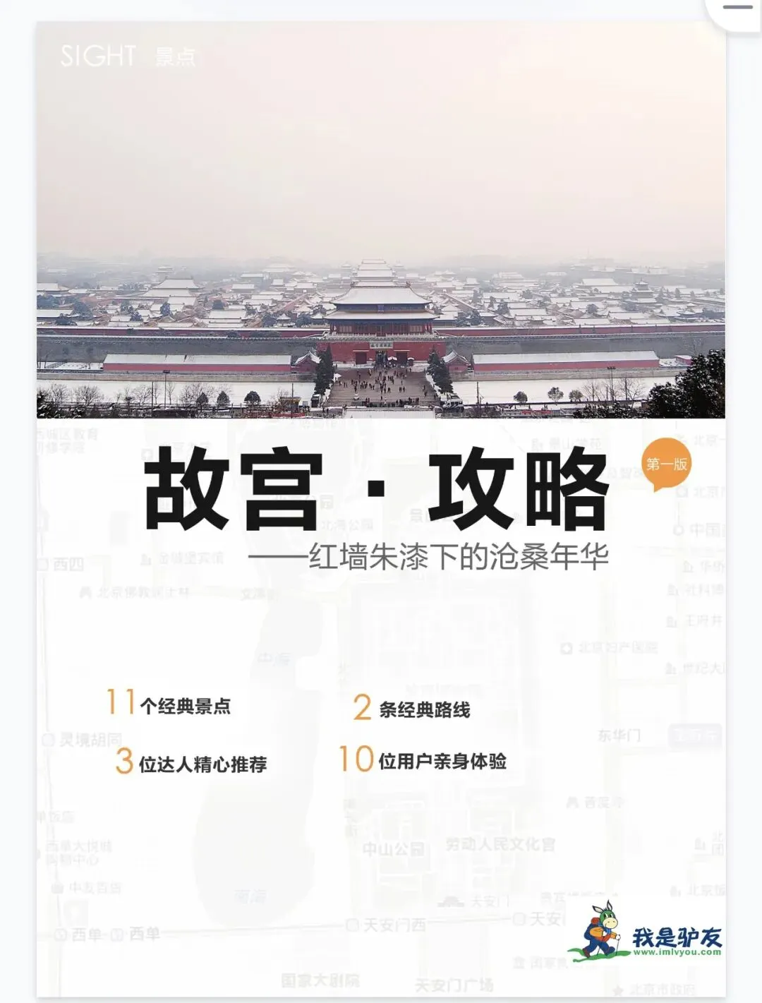 26年最新旅游攻略合集(可免费下载)