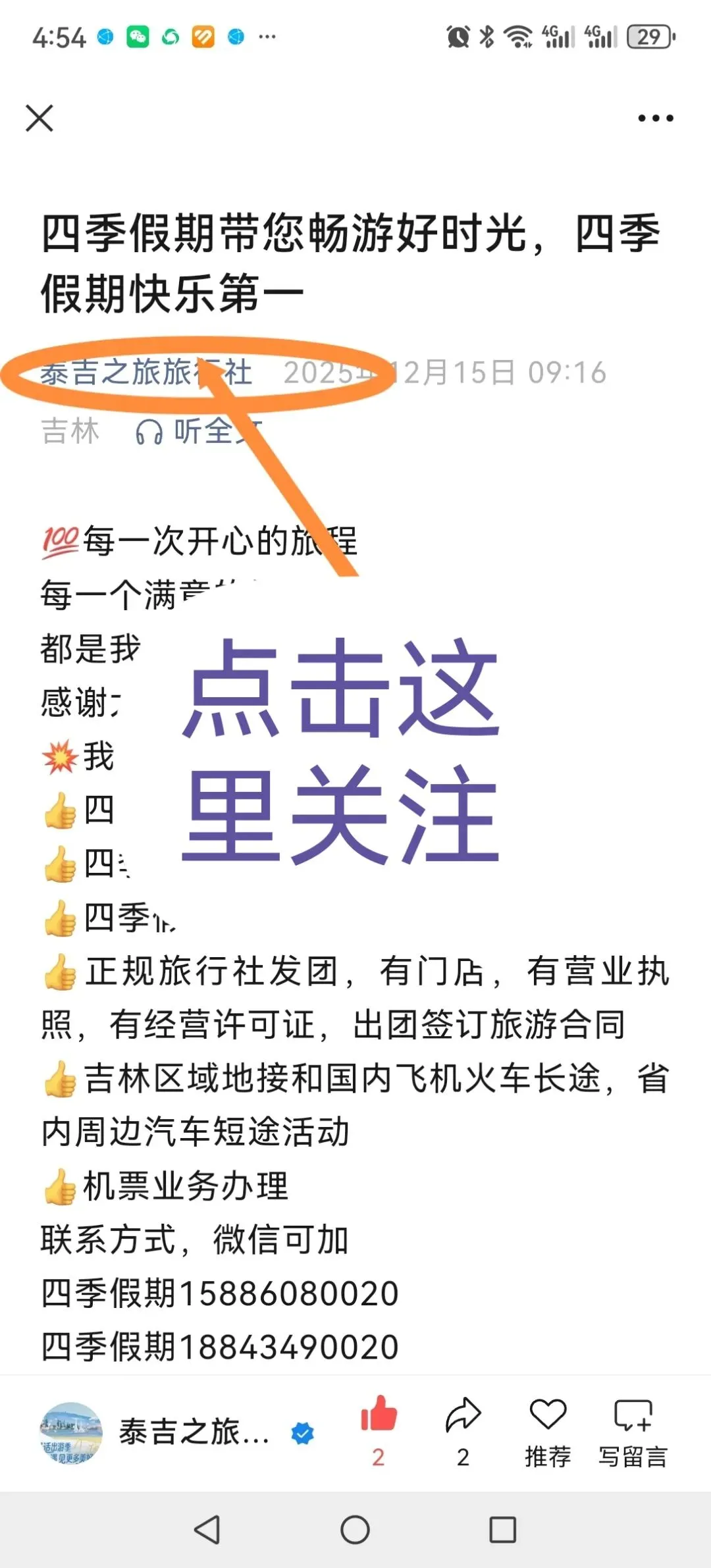 飞机团|3月30日发布、飞机团旅游线路汇总.四平出发,公主岭出发,长春出发,沈阳出发,需要提前报名留位置!