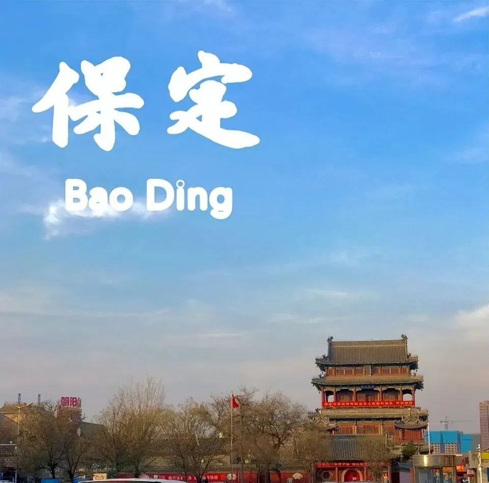 3天2夜,解锁“保定旅游保姆级攻略”!2026保定清明寻春深度游