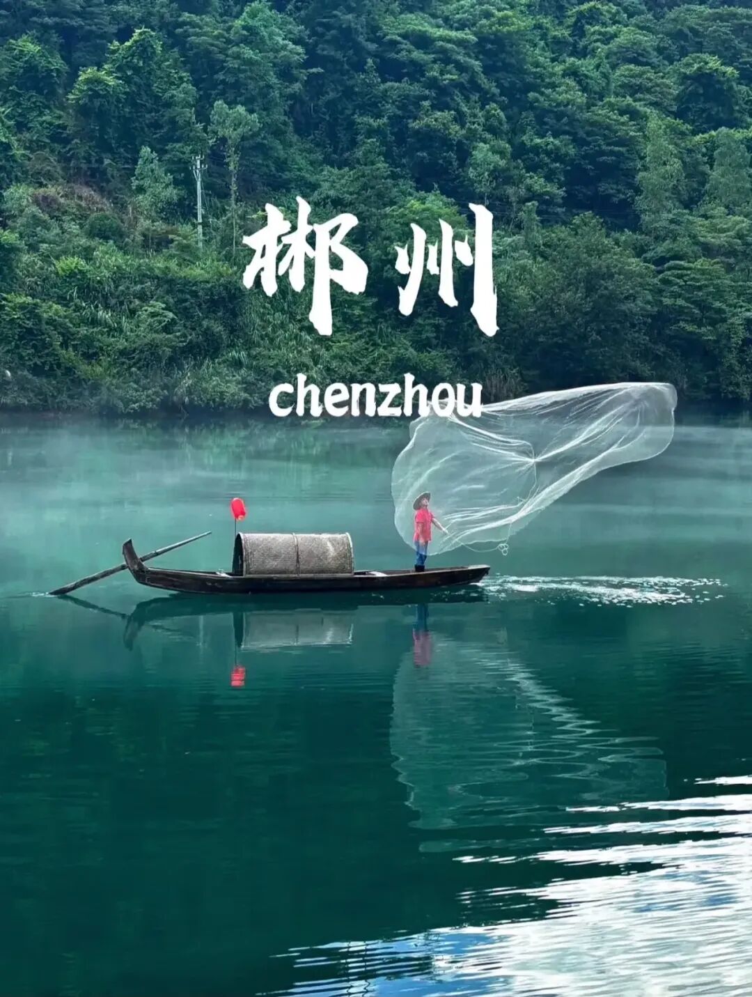 郴州十大美食和旅行攻略