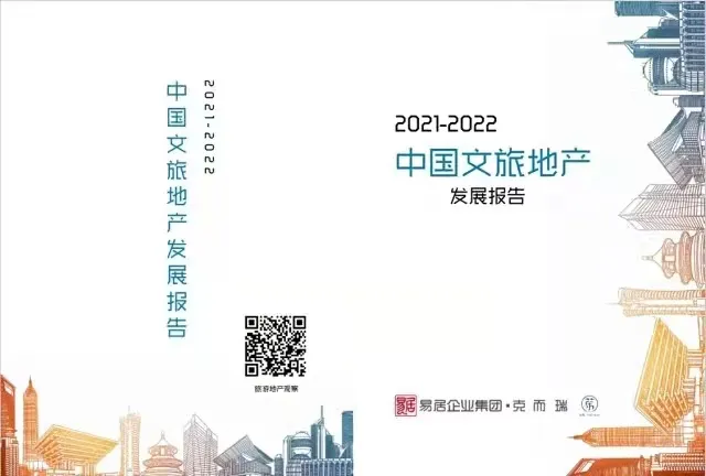 白皮书丨文旅地产与旅游客群的细分领域解读