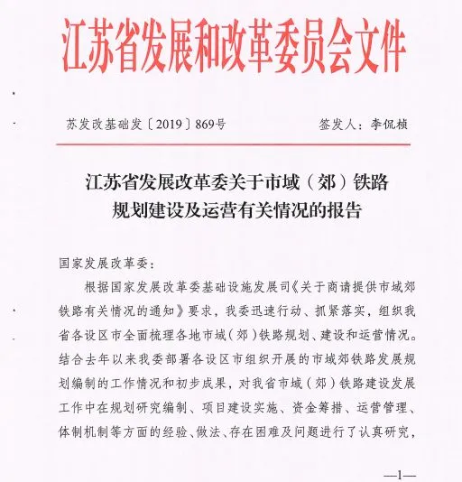 重磅!省发改委文件曝光,宁句线有望延伸至茅山景区!