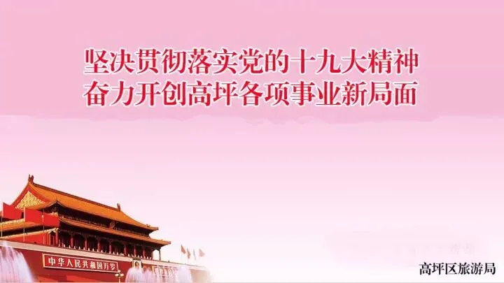 正式文件出炉!高坪区新增两个国家3A级旅游景区