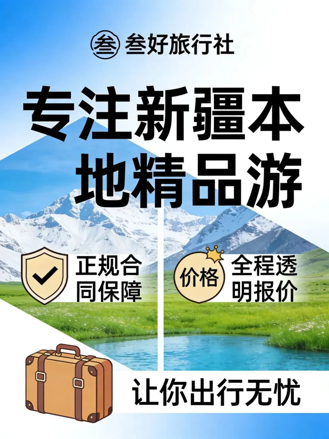 第一次去新疆伊犁8天保姆级旅行指南:伊犁旅游、伊犁旅行社、伊犁叁好社