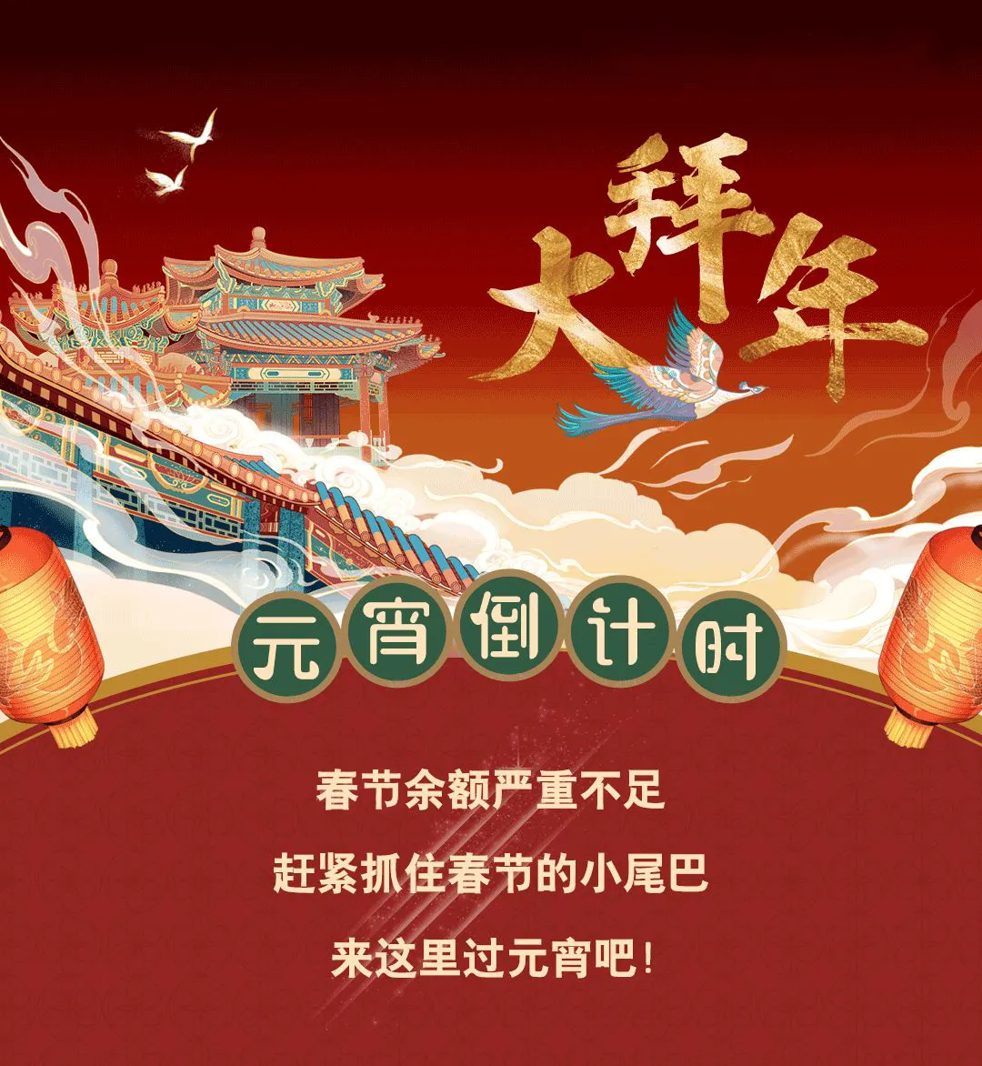 元宵节观花灯赏烟花!济南人的灯会游玩指南来啦!赶紧告诉身边人!