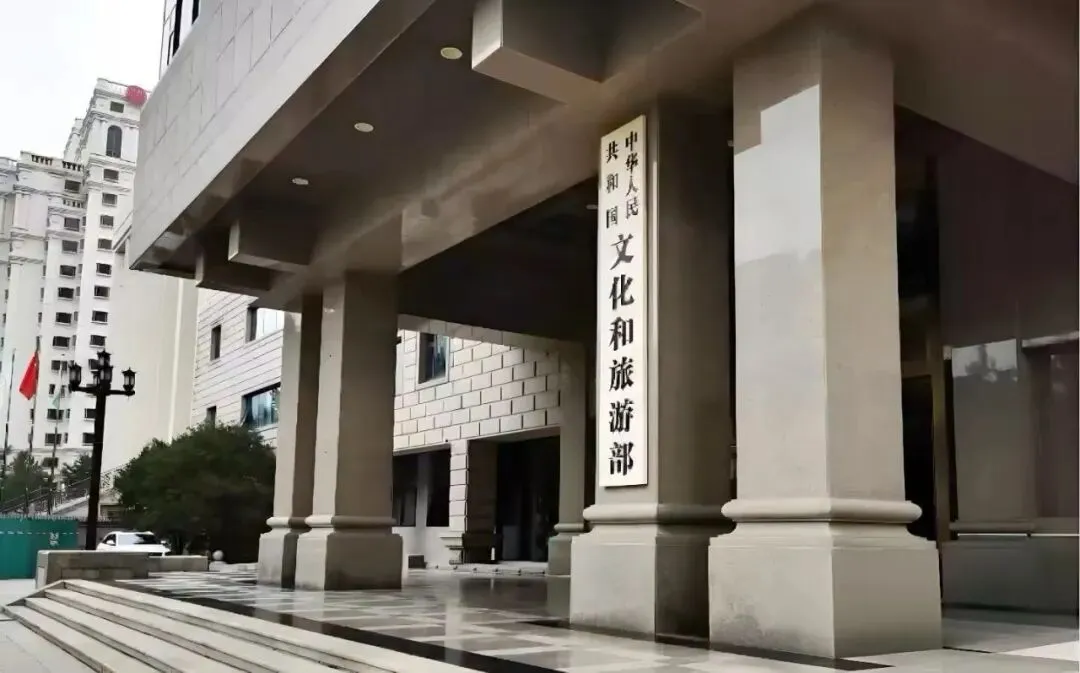 文化和旅游部发布关于申报“人工智能+文化和旅游”应用试点的通知