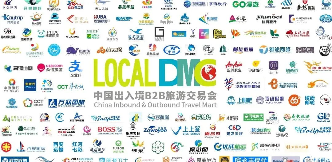 2026 DMC旅游展即将启程——不做大卖场,不走马观花,只做精准生意