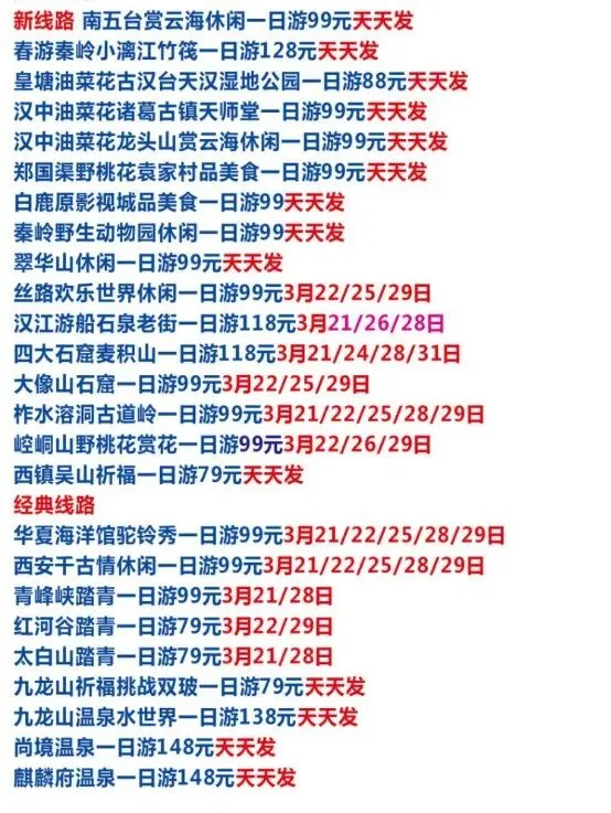 宝鸡汽车站近期旅游计划