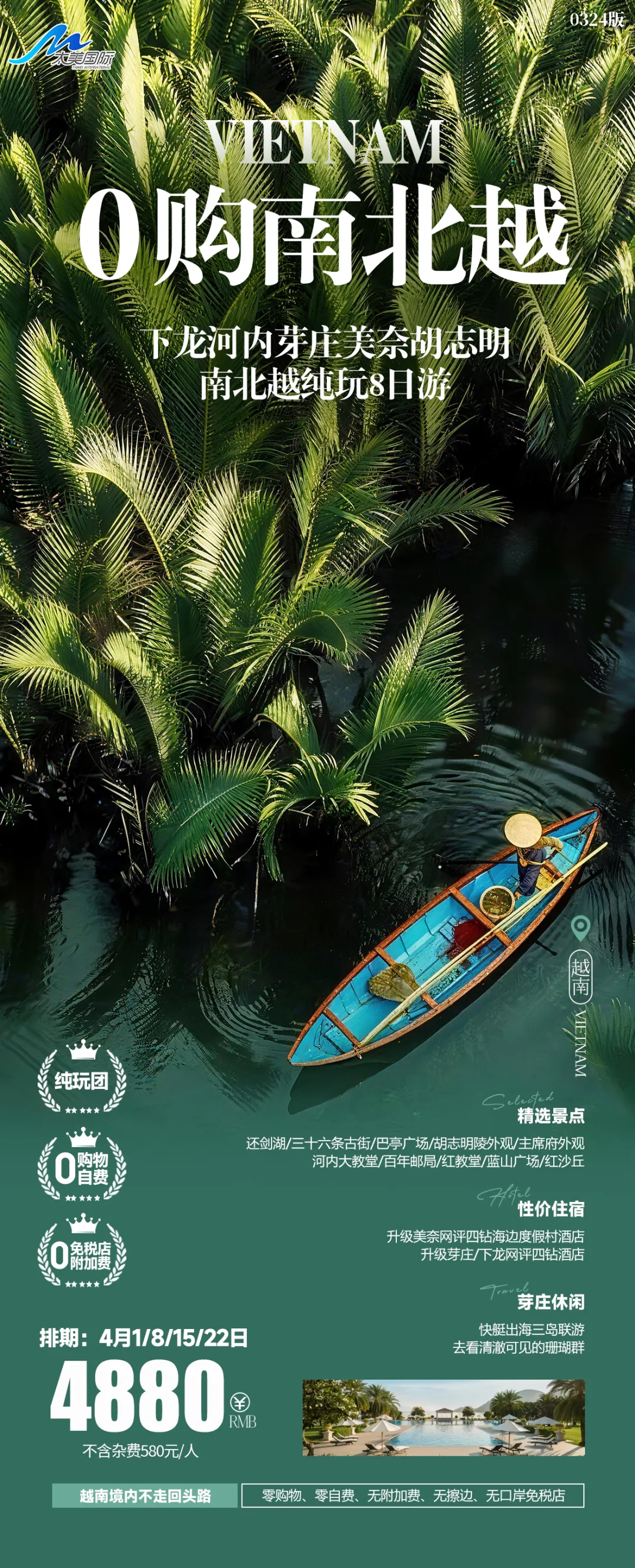 4月份你有一份旅行计划,请查收! 南北越连线-下龙·河内·芽庄·美奈·胡志明