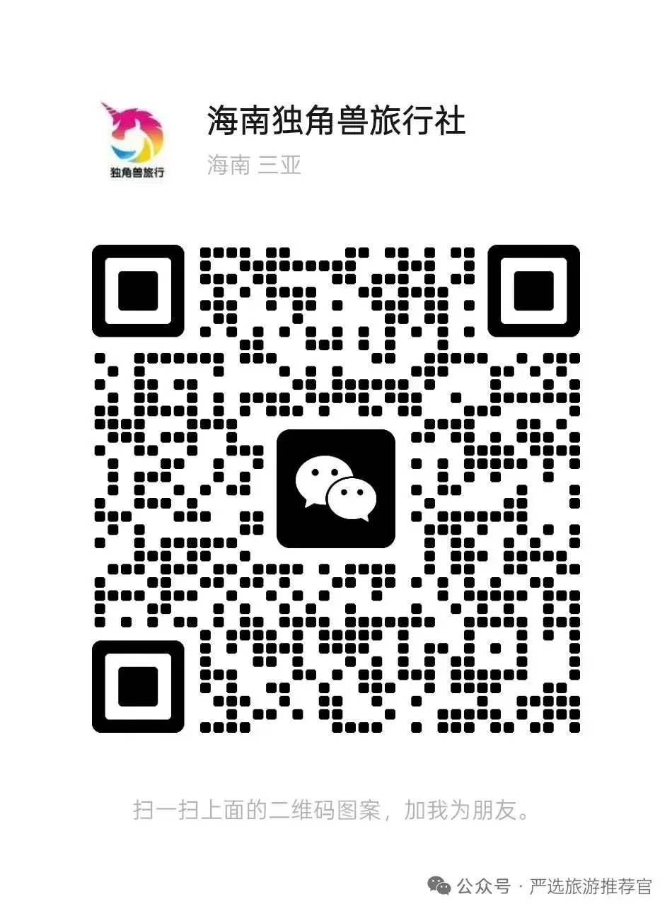 三亚旅游攻略|去三亚怎么玩最省心?选海南独角兽旅行社,纯玩无坑(附官方联系方式)