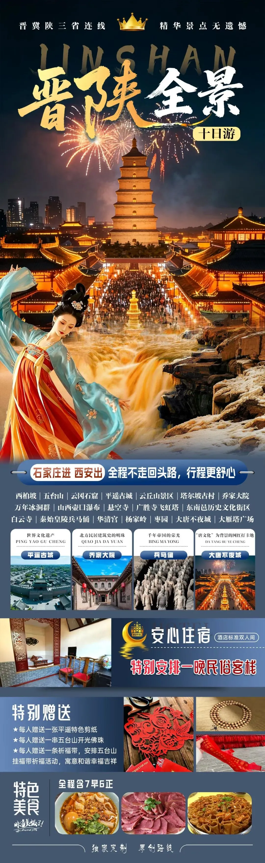 【山西旅游】山西陕西旅游攻略|晋陕全景十日游,不走回头路