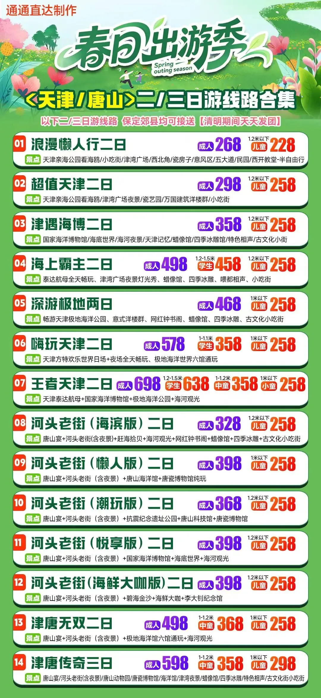 清明踏春 假期旅行计划来喽