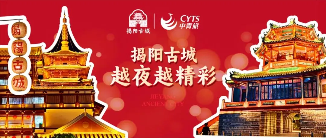 游玩指南丨揭阳古城“夜间模式”惬意出片 →