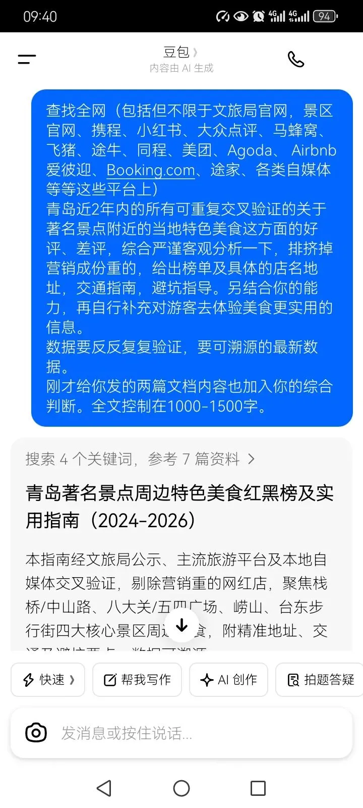 【瑞】最新青岛旅游攻略·美食篇,避坑+省钱