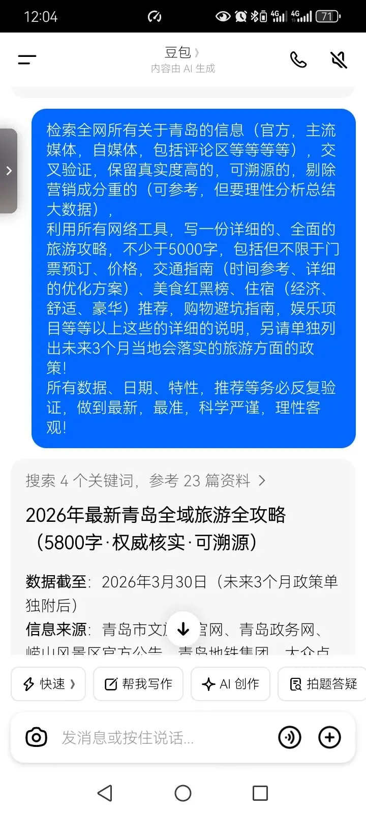 【瑞】8000字干货!最新青岛旅游攻略,含大数据避坑+推荐!吃住行游购娱全方面!
