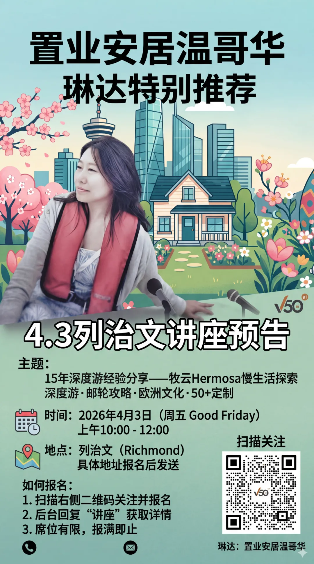 【温哥华50+社群讲座预告】春假长周末,旅游专家拆解省钱旅游攻略+看不一样的天地