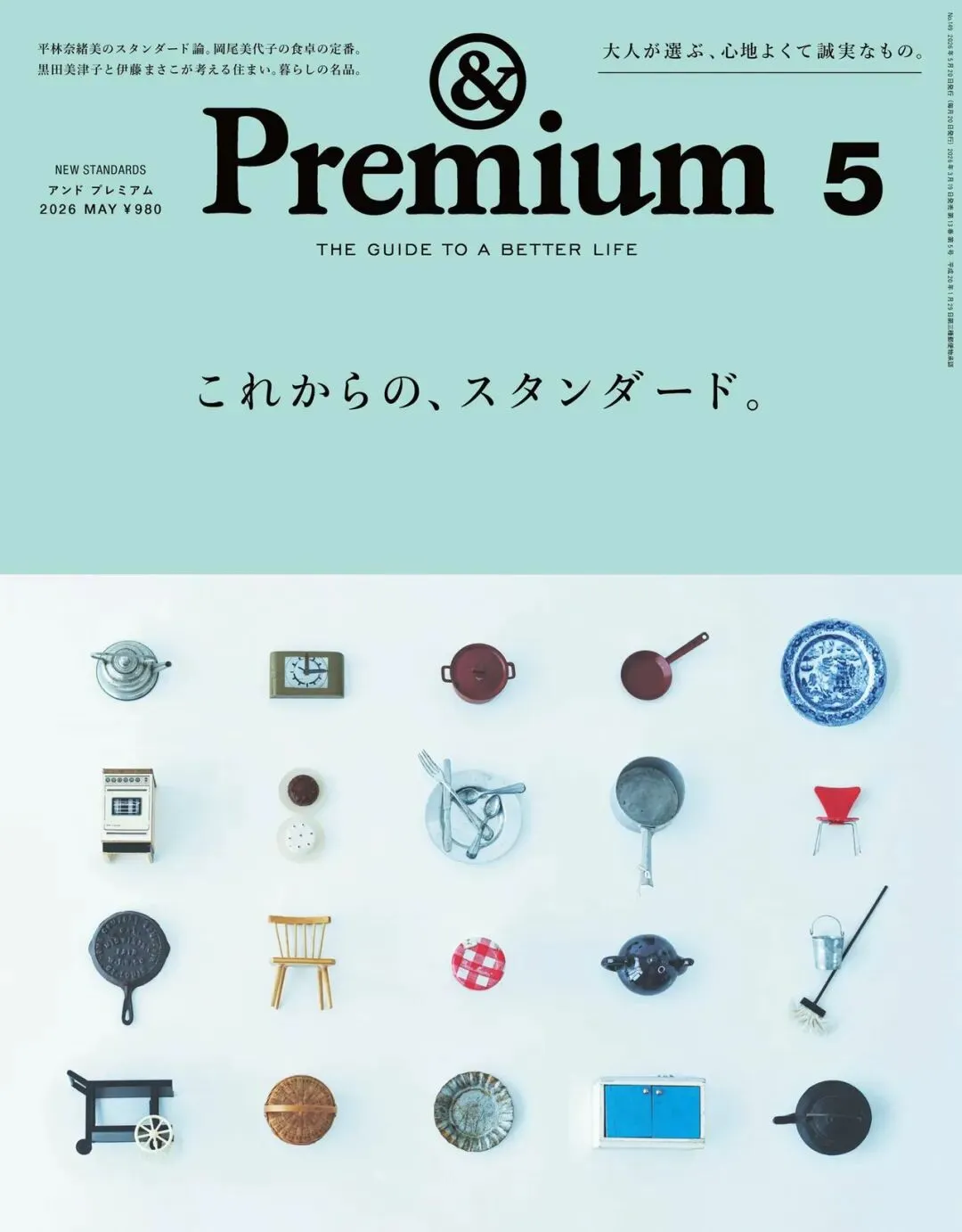 日杂旅游攻略|《Premium》2026年5月刊摘录分享|用心制作的美好物什