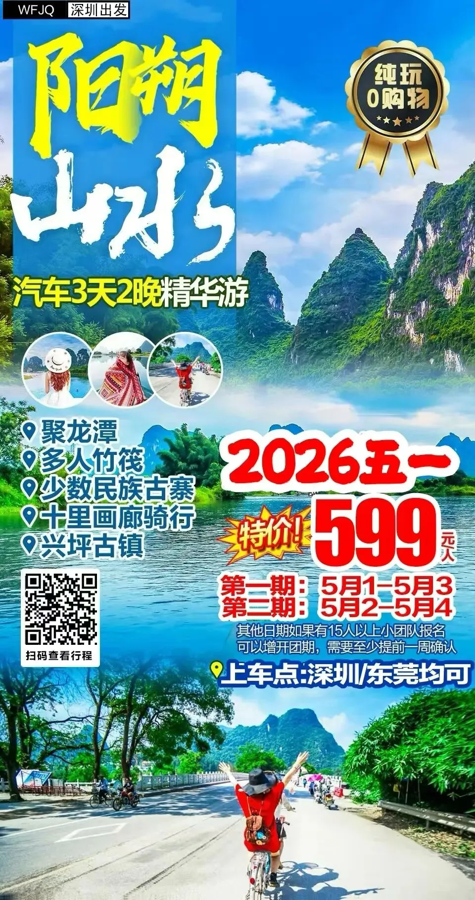 五一旅行全攻略|21条精选路线,3–5天畅玩全国,省心出发!