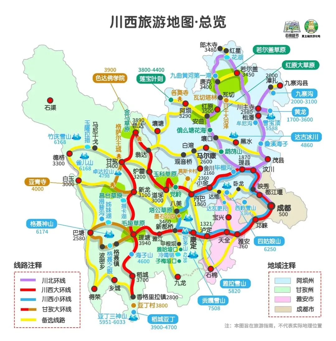 2026年新版·川西旅游攻略:覆盖阿坝州、甘孜州所有景点!